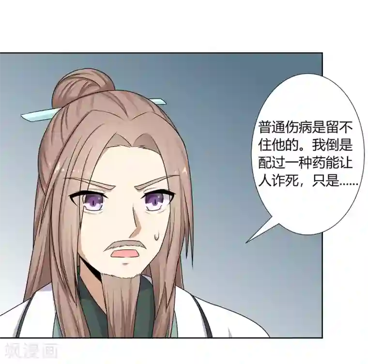 嫡女诸侯第3话 舍命试药救祖父