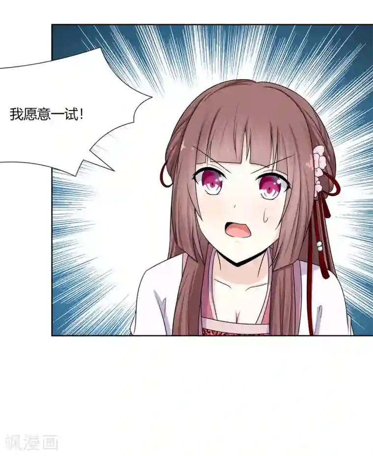 嫡女诸侯第3话 舍命试药救祖父