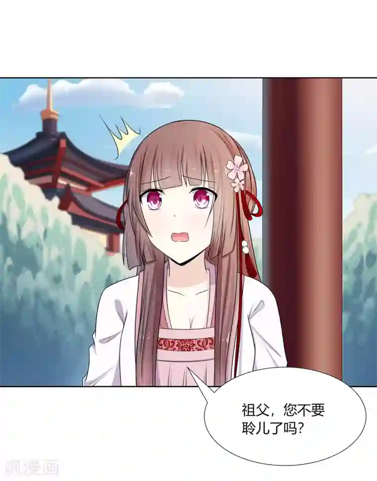 嫡女诸侯第3话 舍命试药救祖父