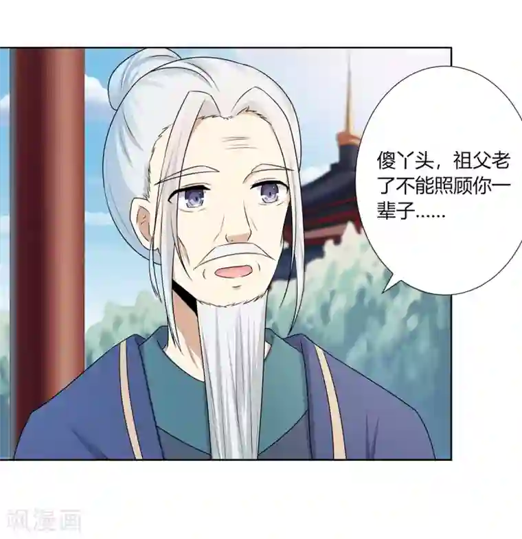 嫡女诸侯第3话 舍命试药救祖父