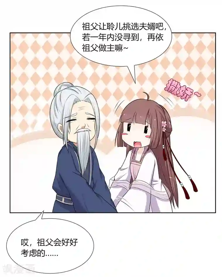 嫡女诸侯第3话 舍命试药救祖父