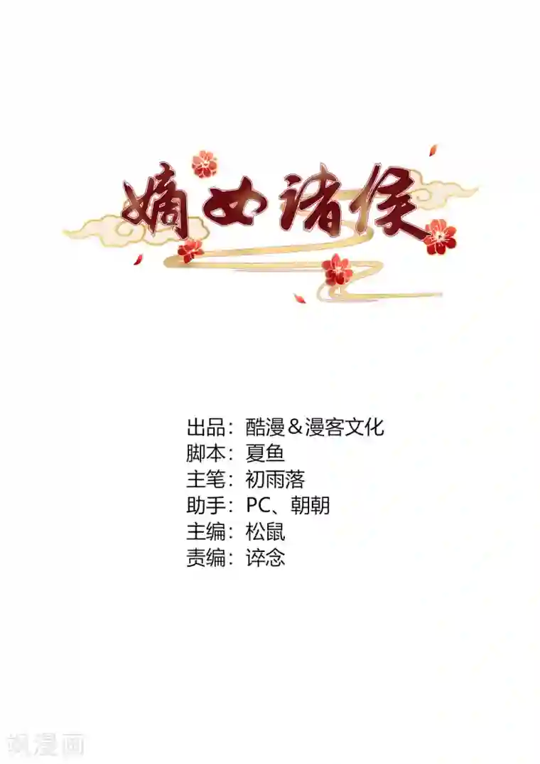 嫡女诸侯第4话 撕破伪装见真心