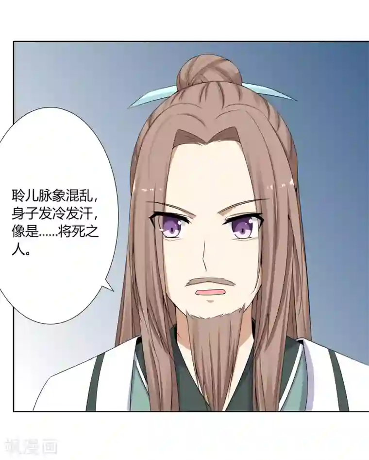 嫡女诸侯第4话 撕破伪装见真心