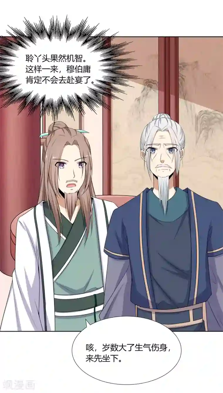 嫡女诸侯第4话 撕破伪装见真心