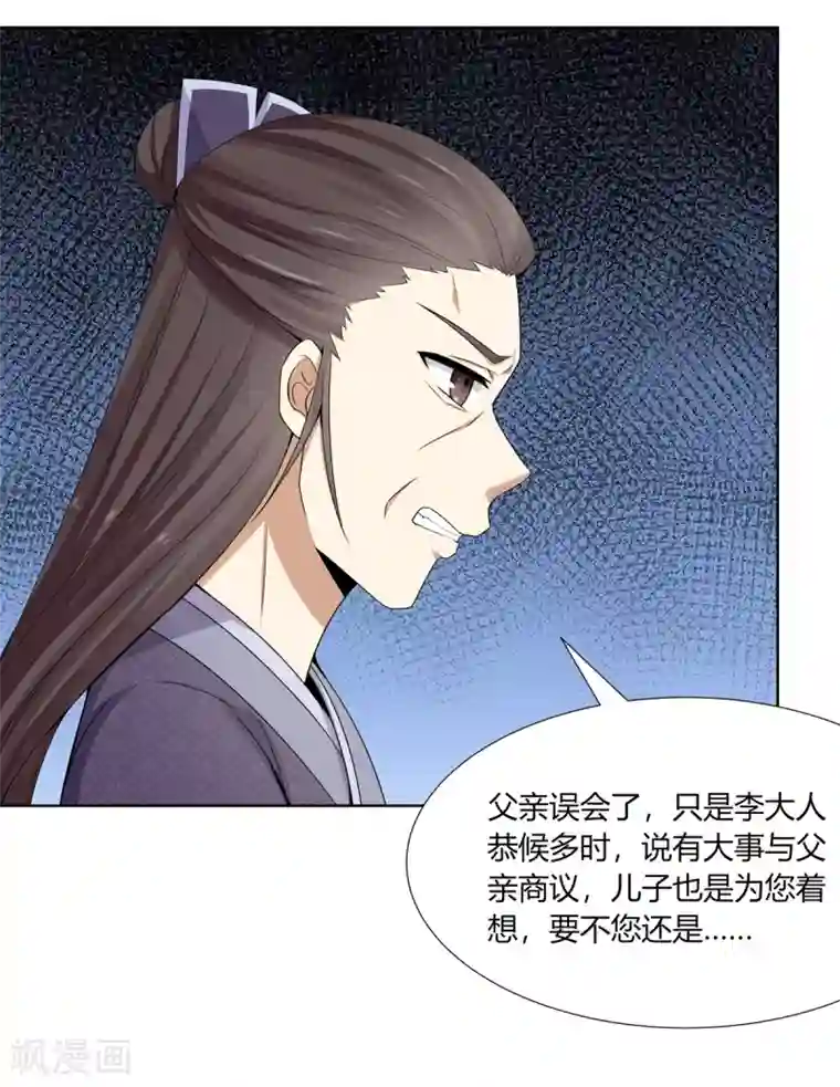 嫡女诸侯第4话 撕破伪装见真心