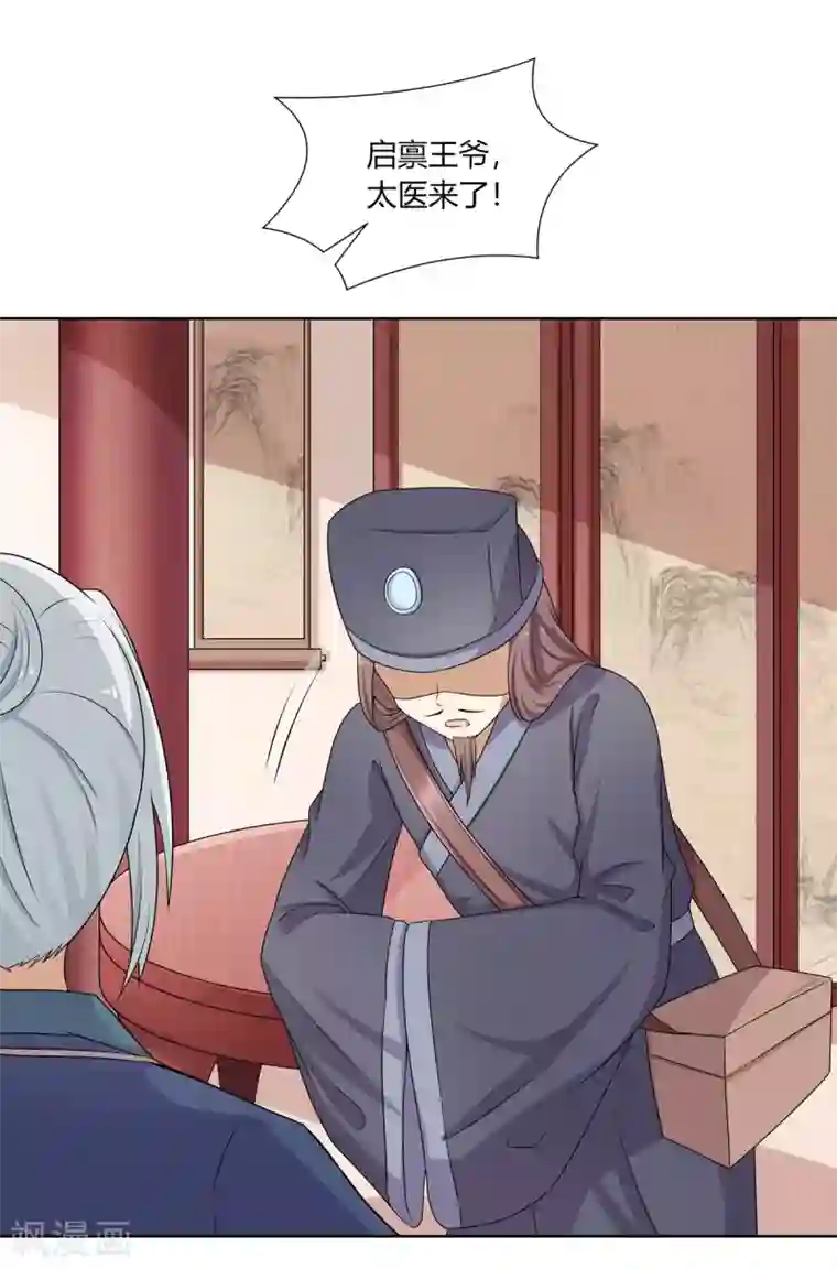 嫡女诸侯第4话 撕破伪装见真心