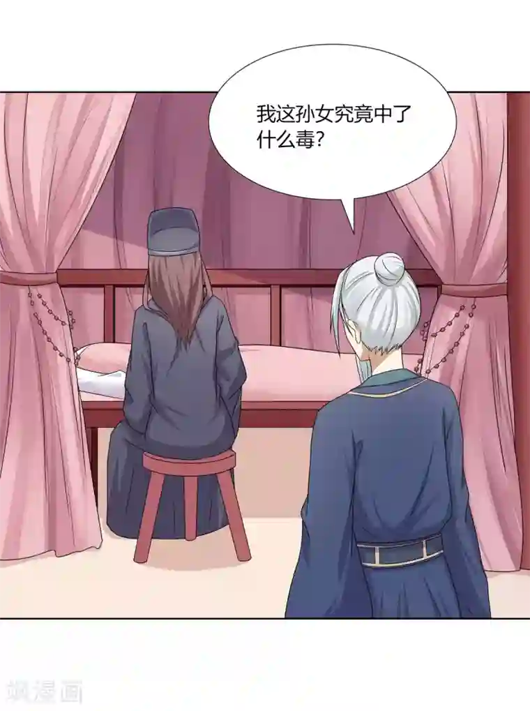 嫡女诸侯第4话 撕破伪装见真心