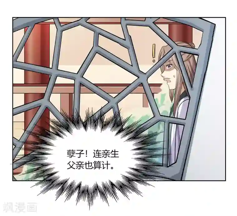 嫡女诸侯第4话 撕破伪装见真心