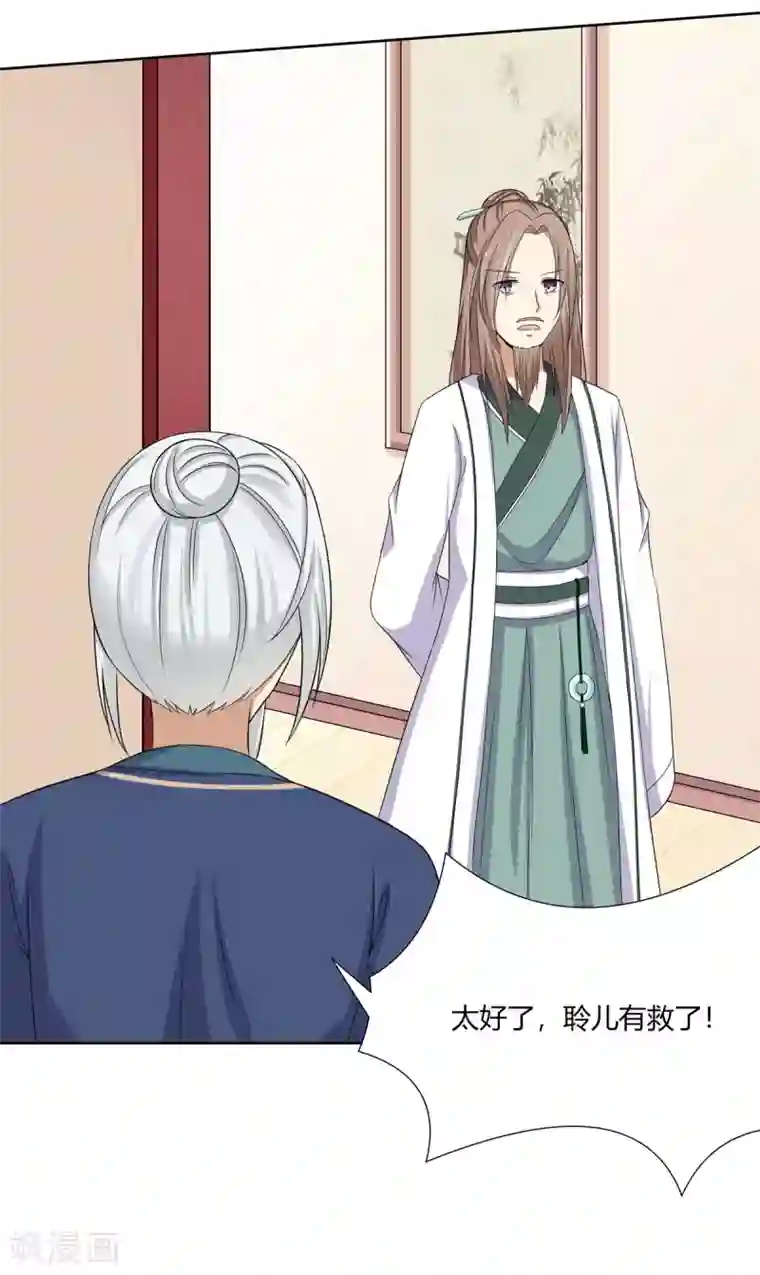 嫡女诸侯第4话 撕破伪装见真心