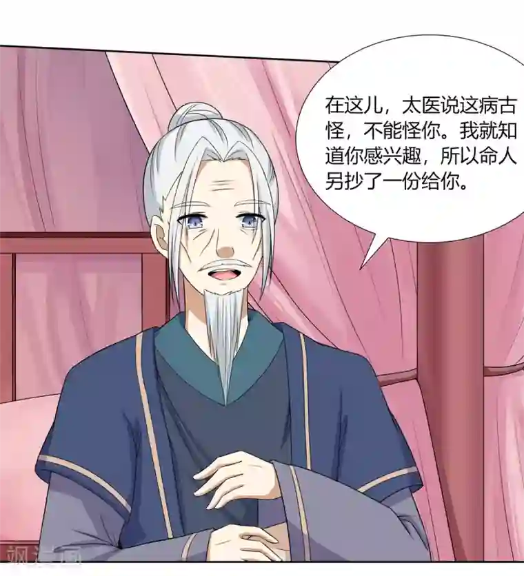 嫡女诸侯第4话 撕破伪装见真心