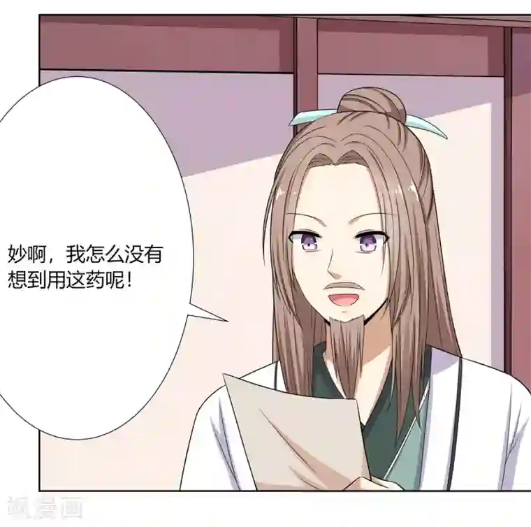 嫡女诸侯第4话 撕破伪装见真心