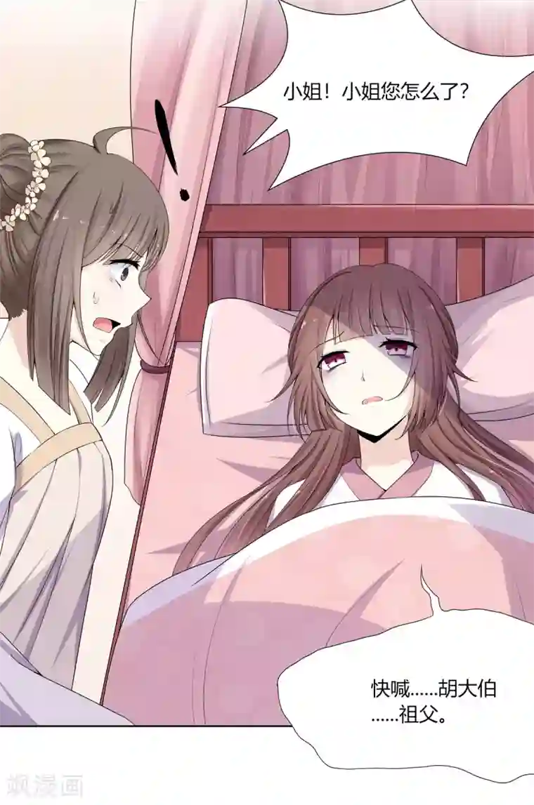 嫡女诸侯第4话 撕破伪装见真心