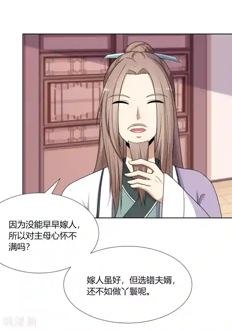 嫡女诸侯第4话 撕破伪装见真心