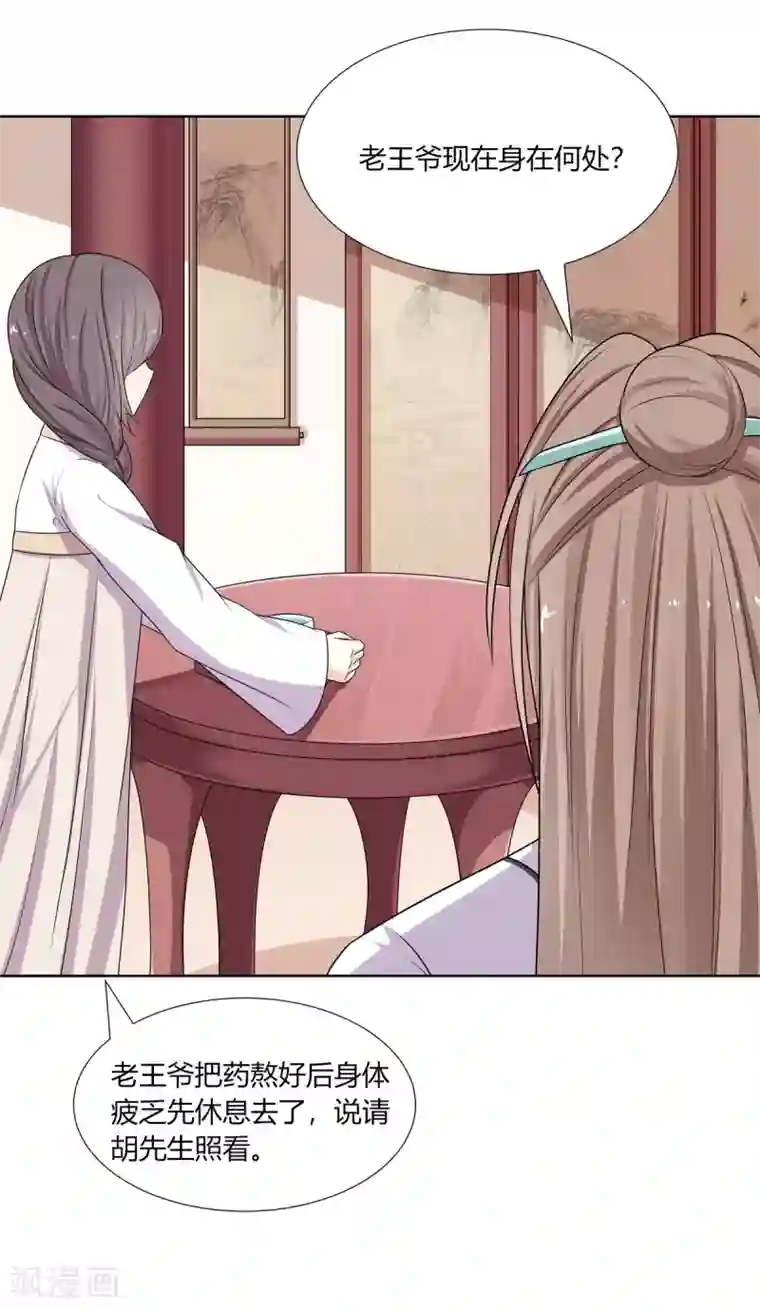 嫡女诸侯第4话 撕破伪装见真心