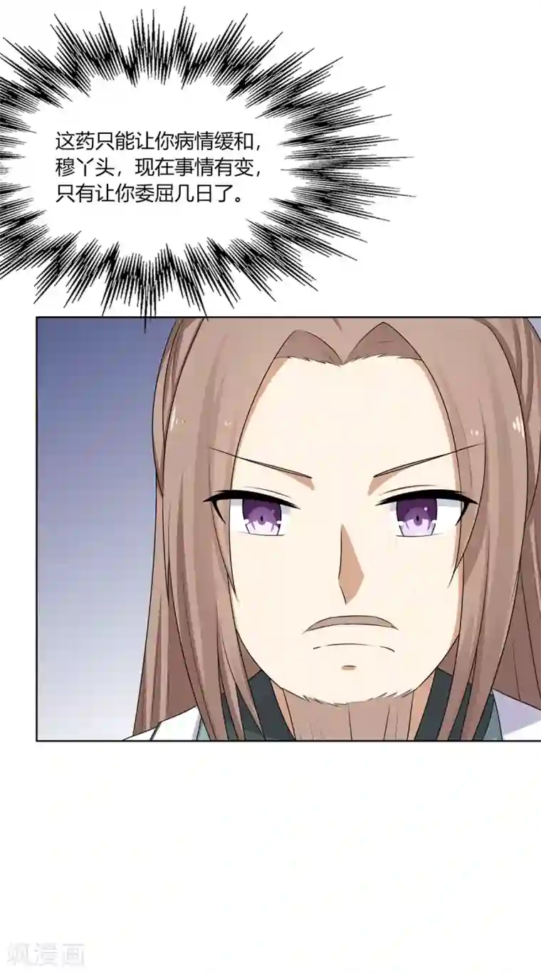 嫡女诸侯第4话 撕破伪装见真心