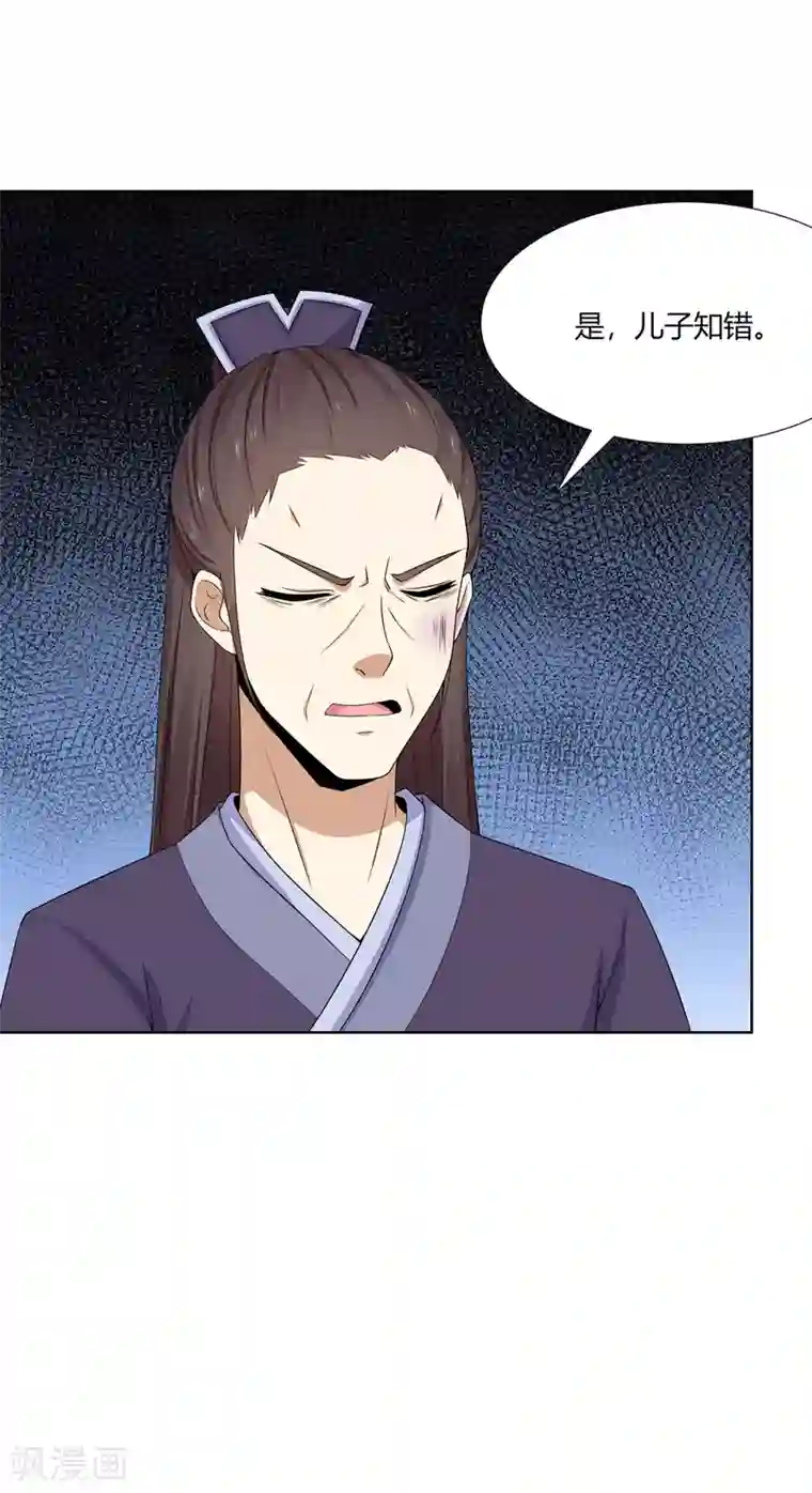 嫡女诸侯第4话 撕破伪装见真心