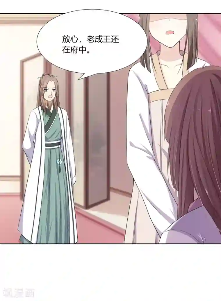 嫡女诸侯第5话 父女对峙巧周旋