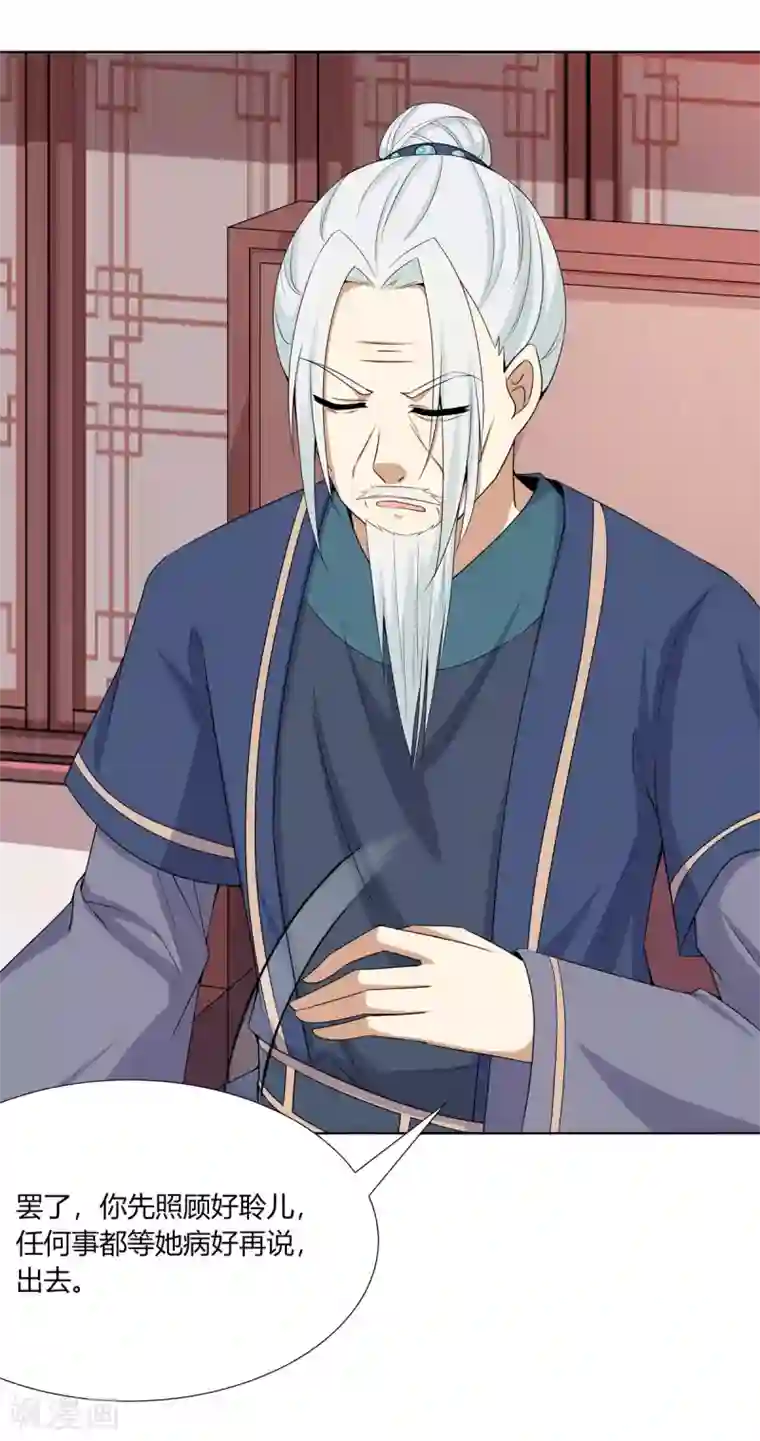 嫡女诸侯第5话 父女对峙巧周旋