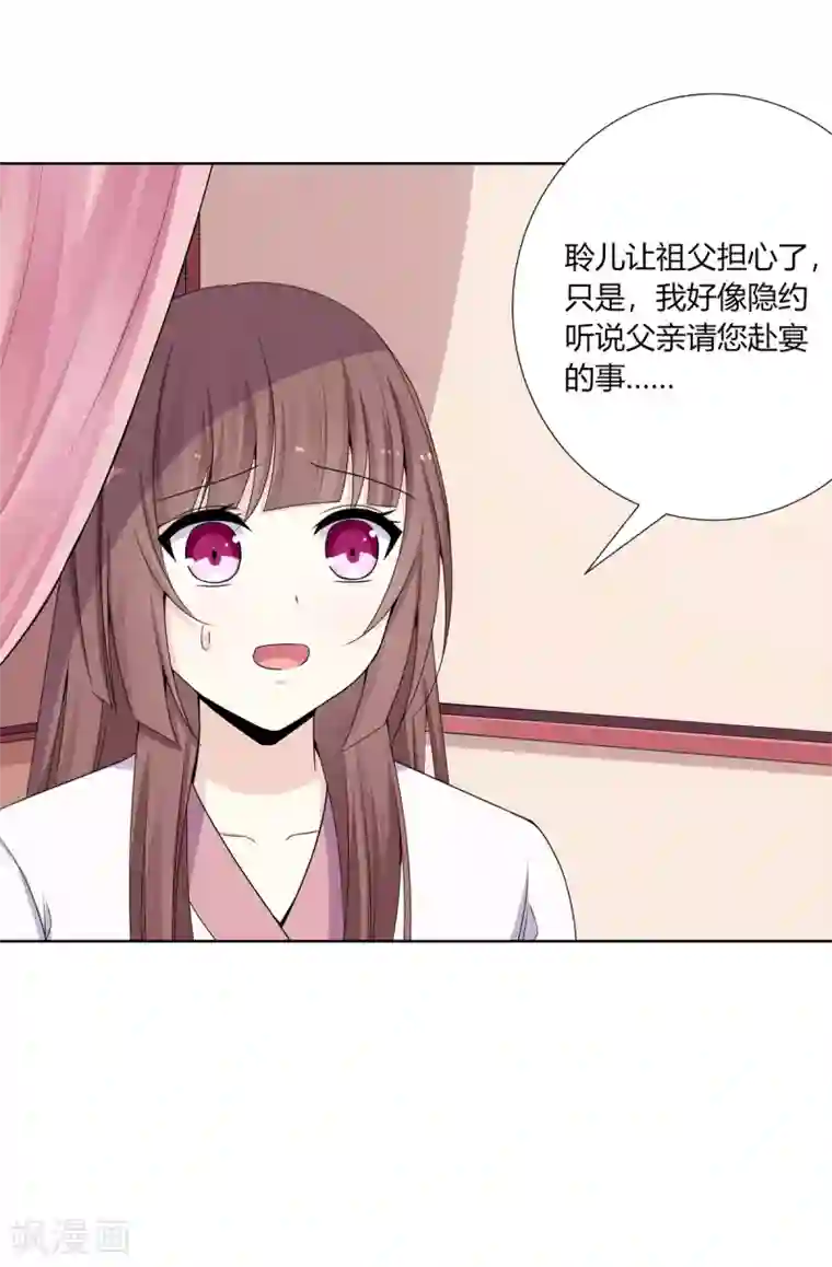 嫡女诸侯第5话 父女对峙巧周旋