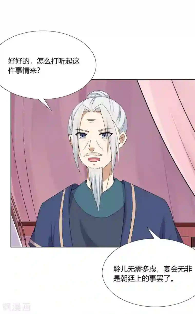 嫡女诸侯第5话 父女对峙巧周旋