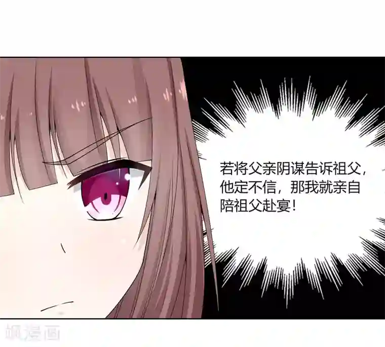 嫡女诸侯第5话 父女对峙巧周旋