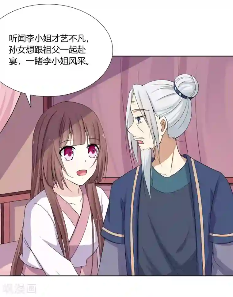 嫡女诸侯第5话 父女对峙巧周旋