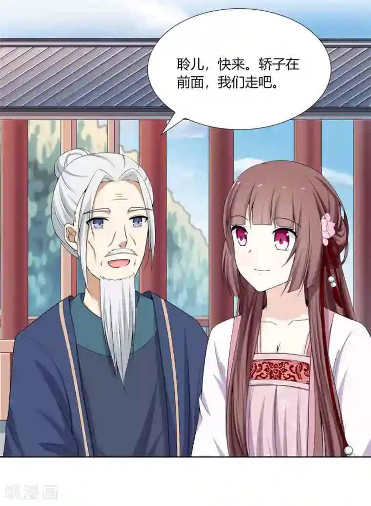 嫡女诸侯第5话 父女对峙巧周旋