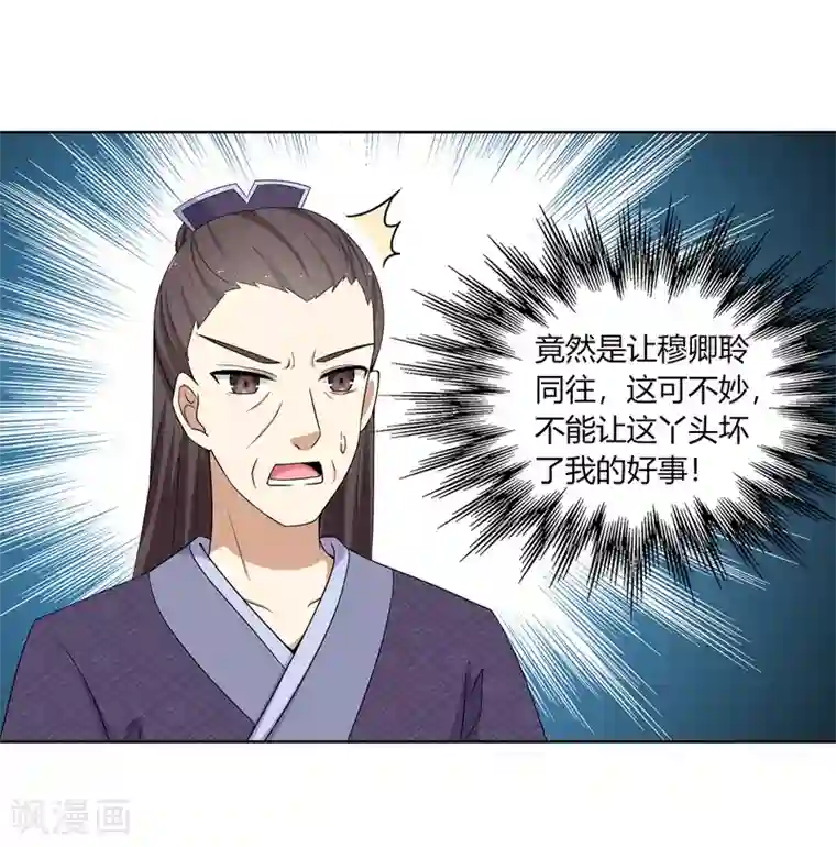 嫡女诸侯第5话 父女对峙巧周旋