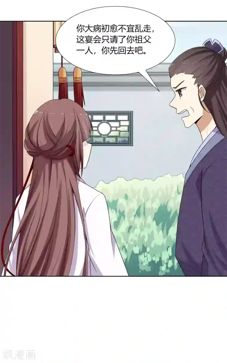 嫡女诸侯第5话 父女对峙巧周旋