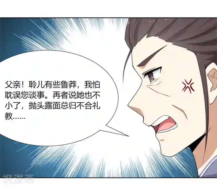 嫡女诸侯第5话 父女对峙巧周旋