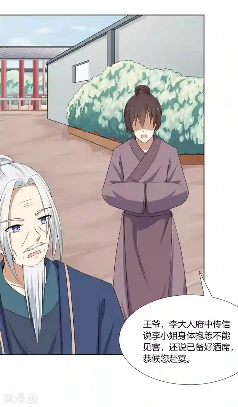 嫡女诸侯第5话 父女对峙巧周旋