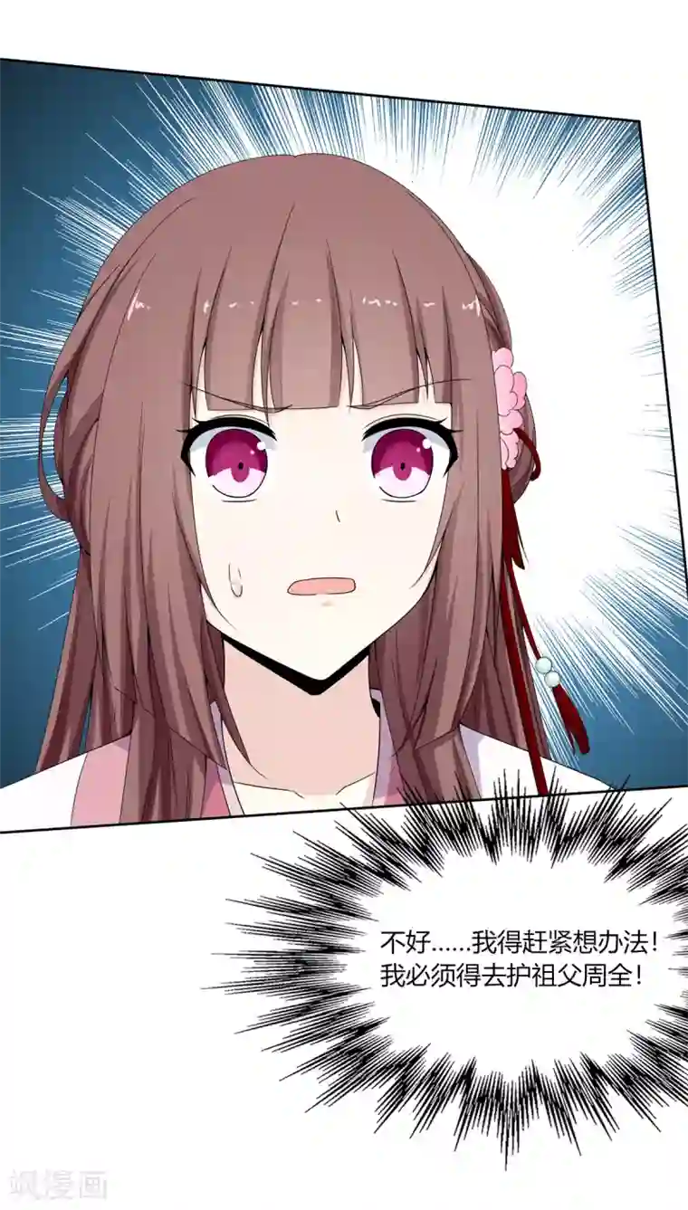 嫡女诸侯第5话 父女对峙巧周旋