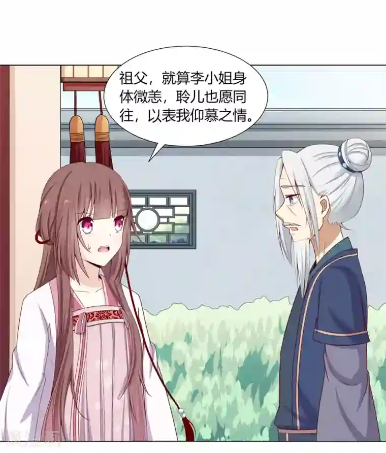 嫡女诸侯第6话 鸿门宴上引杀机