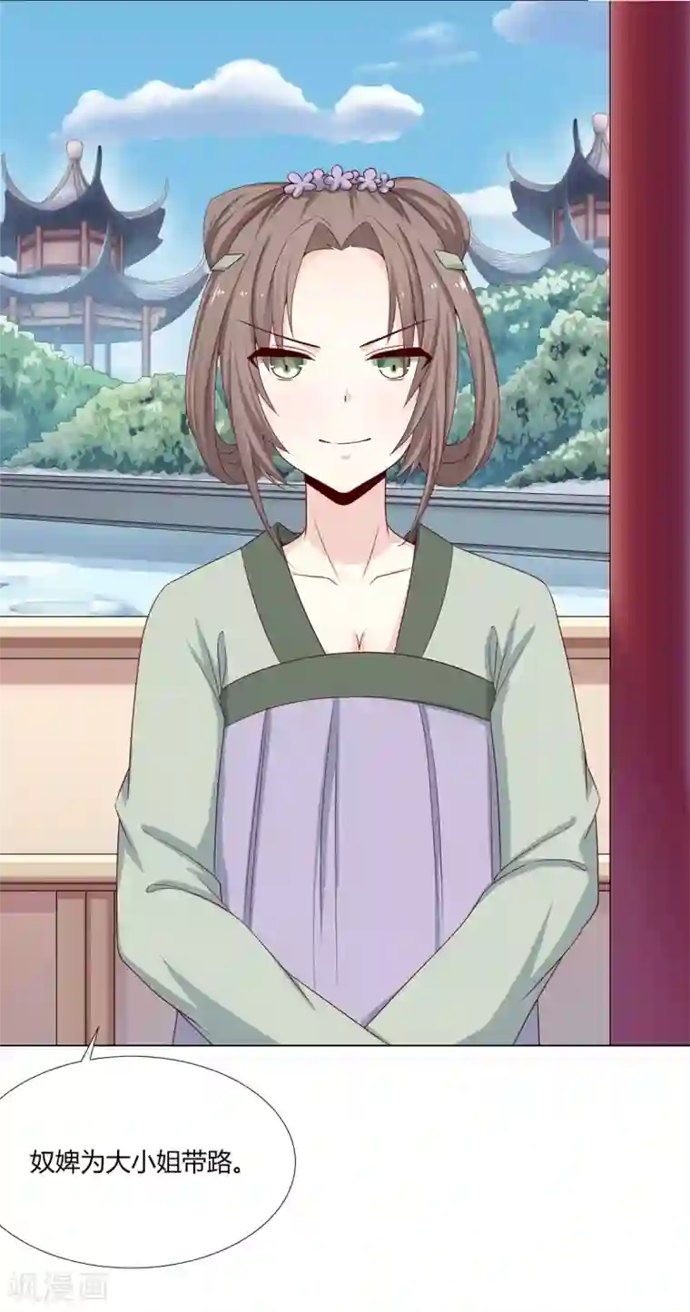 嫡女诸侯第6话 鸿门宴上引杀机