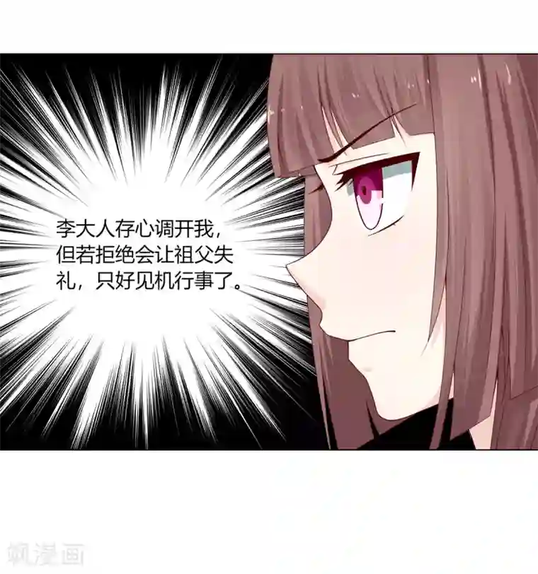 嫡女诸侯第6话 鸿门宴上引杀机