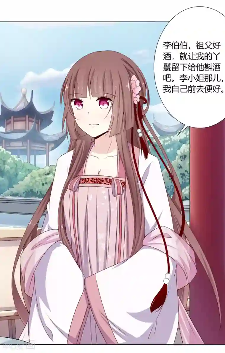 嫡女诸侯第6话 鸿门宴上引杀机