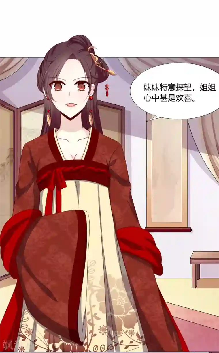 嫡女诸侯第6话 鸿门宴上引杀机