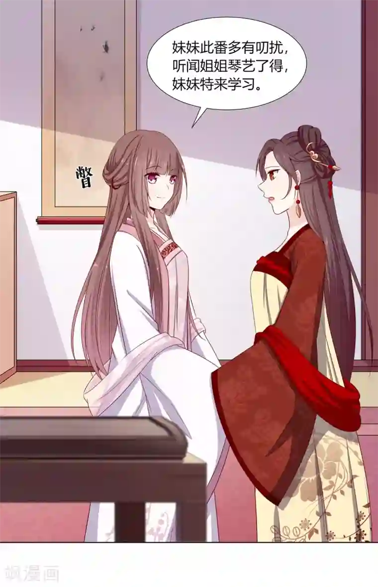 嫡女诸侯第6话 鸿门宴上引杀机