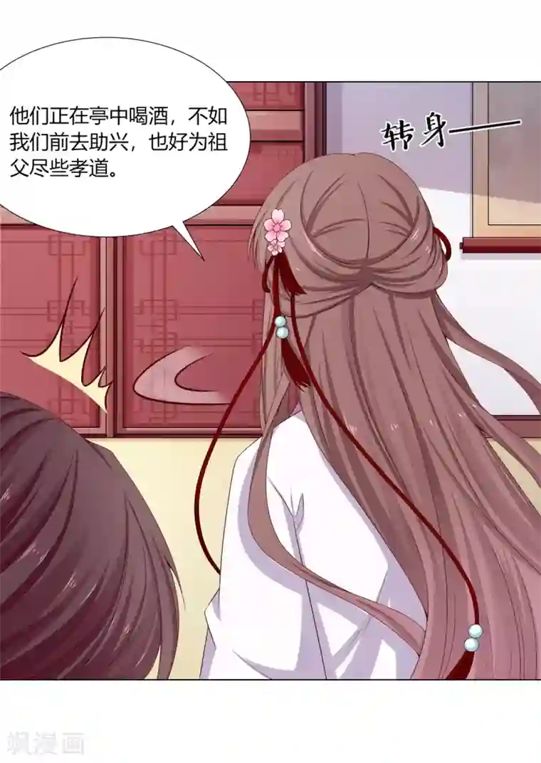 嫡女诸侯第6话 鸿门宴上引杀机