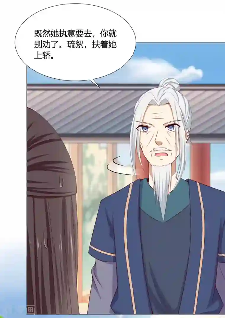 嫡女诸侯第6话 鸿门宴上引杀机