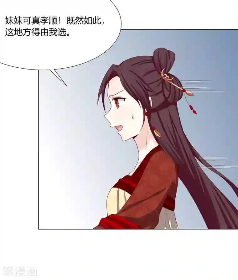 嫡女诸侯第6话 鸿门宴上引杀机