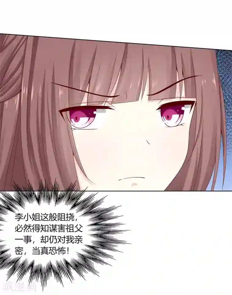 嫡女诸侯第6话 鸿门宴上引杀机