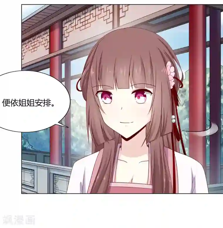 嫡女诸侯第6话 鸿门宴上引杀机