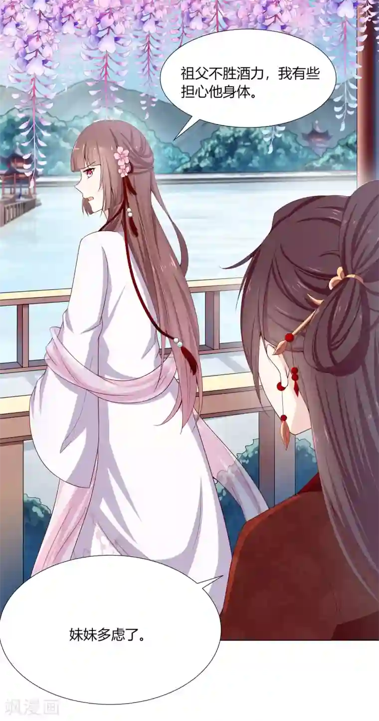 嫡女诸侯第6话 鸿门宴上引杀机