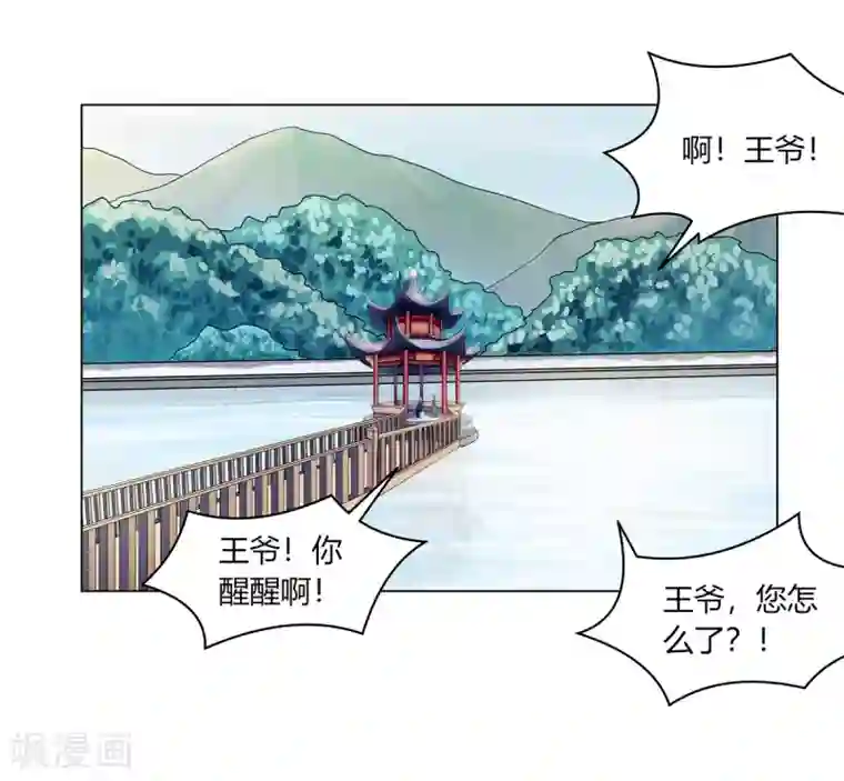 嫡女诸侯第6话 鸿门宴上引杀机