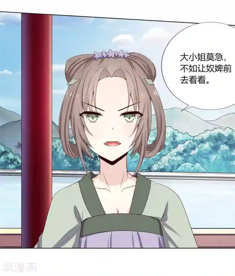 嫡女诸侯第6话 鸿门宴上引杀机