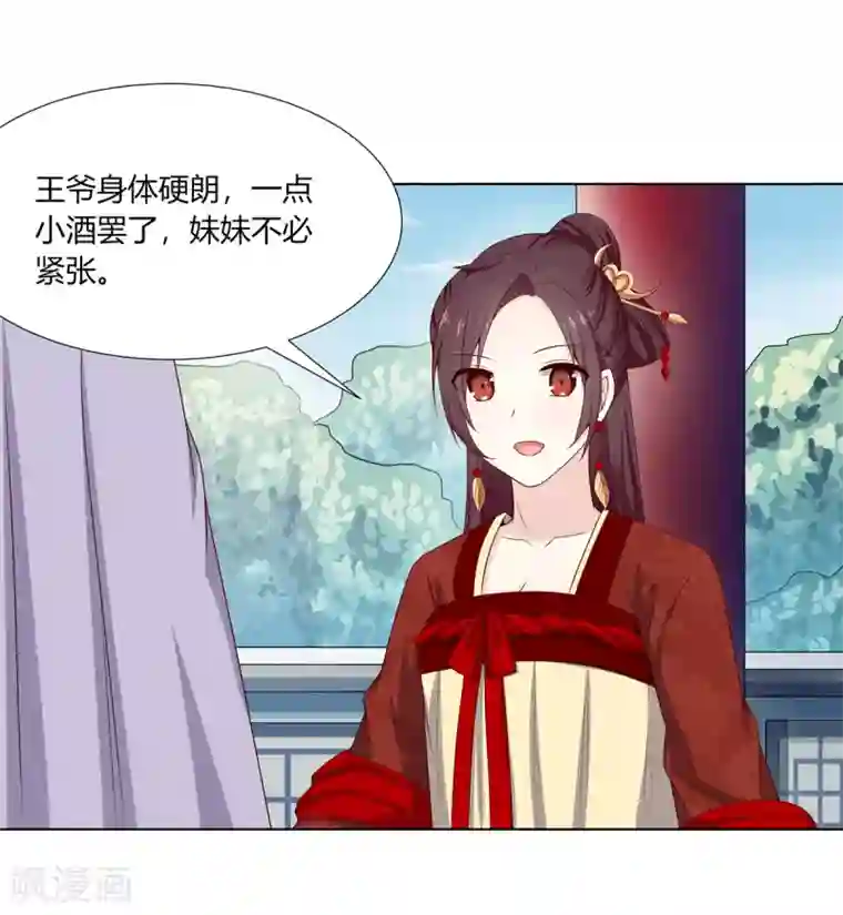 嫡女诸侯第6话 鸿门宴上引杀机