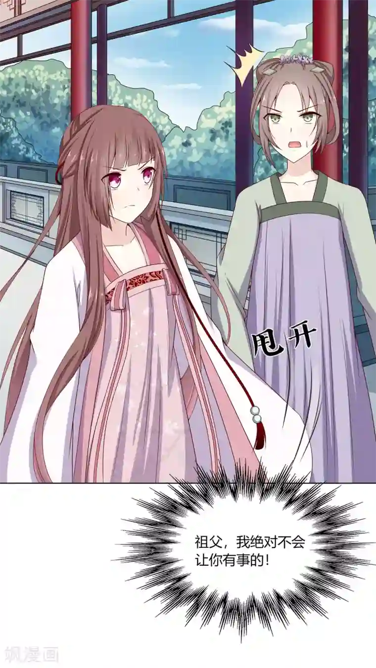 嫡女诸侯第6话 鸿门宴上引杀机