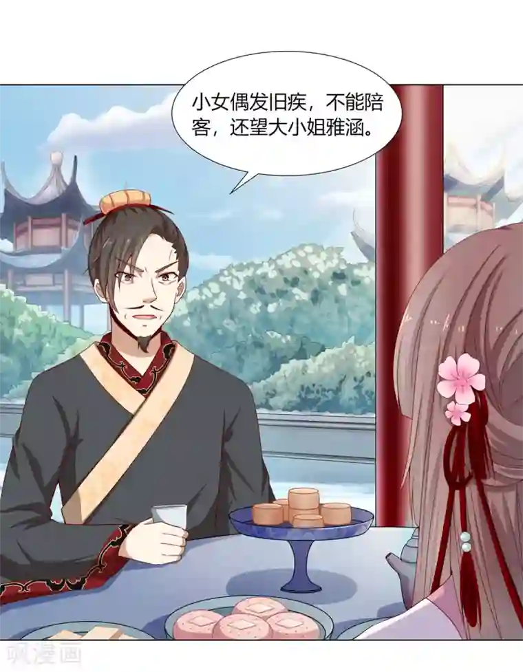 嫡女诸侯第6话 鸿门宴上引杀机