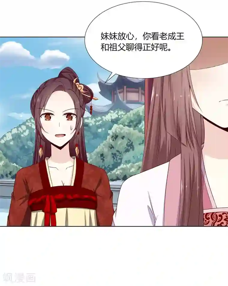 嫡女诸侯第6话 鸿门宴上引杀机